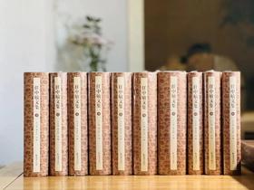 《任中敏文集》，任半塘先生著，全十册一套，大32开精装，凤凰出版社。定价1480，售价798元。