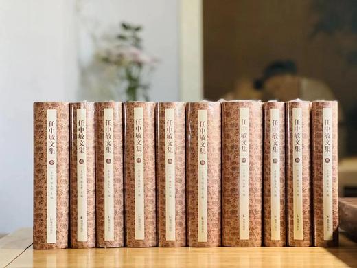 《任中敏文集》，任半塘先生著，全十册一套，大32开精装，凤凰出版社。定价1480，售价798元。 商品图0