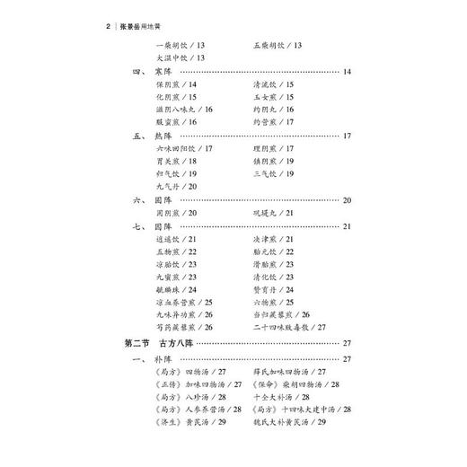 张景岳用地黄 商品图1
