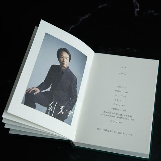 一地鸡毛 刘震云 著 文学 商品图3