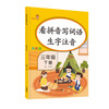 (仓发) 乐学熊 看拼音写词语生字注音 三年级下册语文书同步写字练习 彩绘版 生字注音拼音拼读训练 写字一课一练 生字掌握 规范练字/开明出版社/钱赛湖/9787513152938 商品缩略图0
