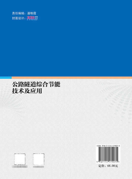 公路隧道综合节能技术及应用 商品图1