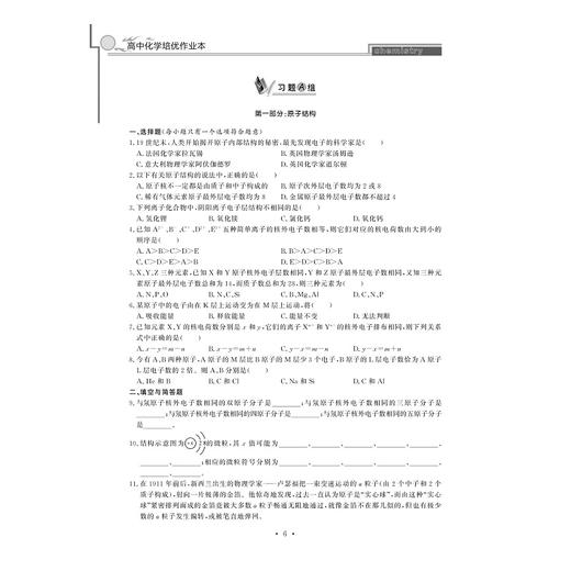 高中化学培优作业本/周仁鸽/浙江大学出版社 商品图5