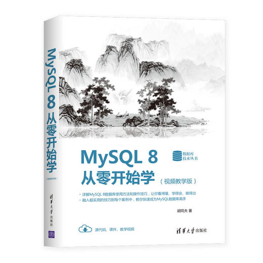 MYSQL 8从零开始学(视频教学版) 商品图4