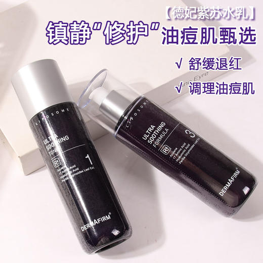 DERMAFIRM+韩国德妃紫苏水乳套装 清爽护肤保湿补水舒缓油皮痘肌男女用 商品图0