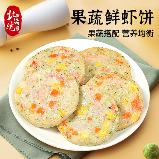 【北海湾】果蔬鲜虾饼虾排大颗粒鲜虾160g*6袋 商品图0