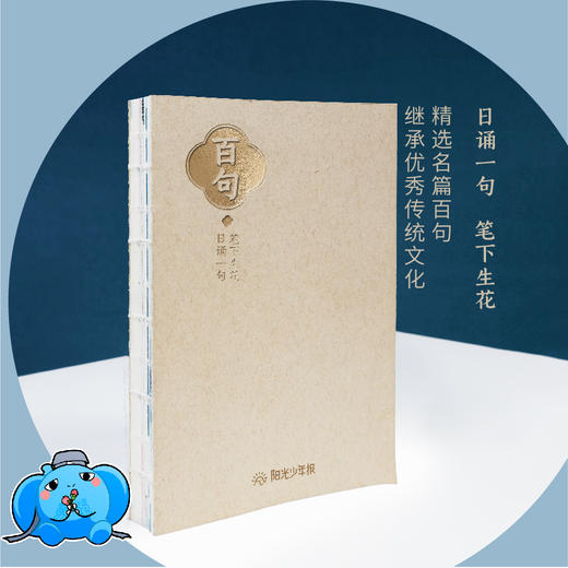 阳光少年报IP文创 百句手帐本 商品图2