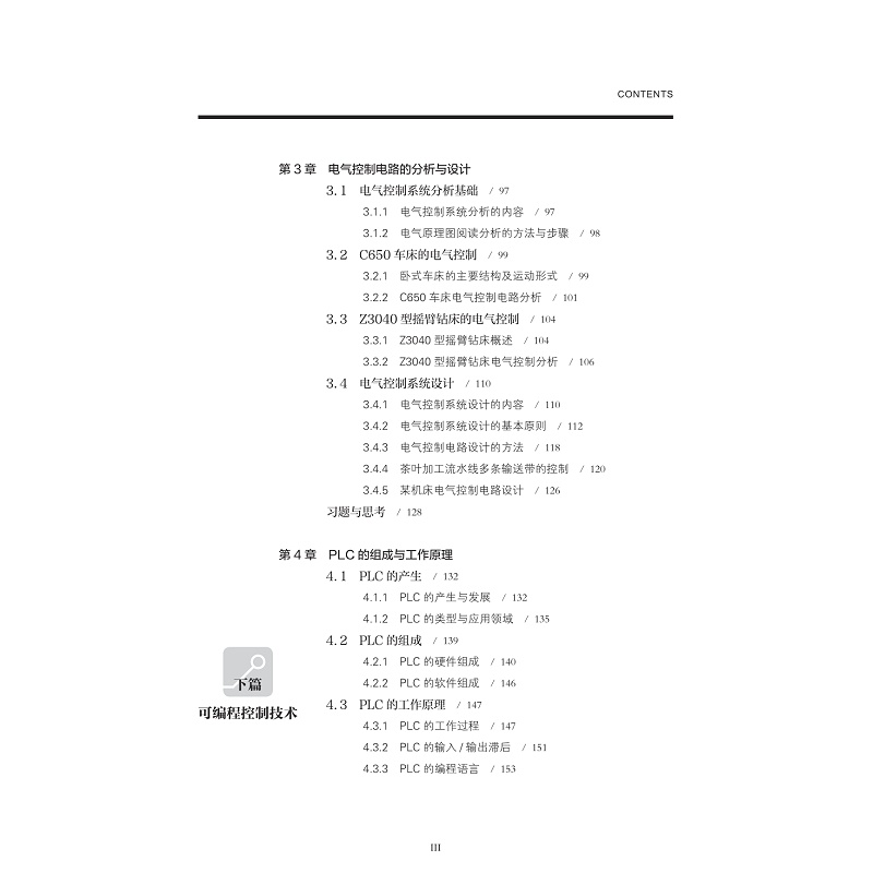 电气控制与PLC应用技术-版权页+前言+目录_005.jpg