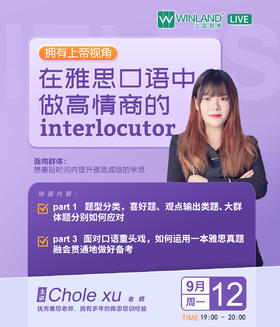 【9.12日讲座】拥有上帝视角，在雅思口语中做高情商的interlocutor