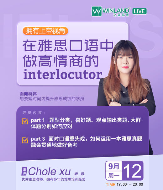 【9.12日讲座】拥有上帝视角，在雅思口语中做高情商的interlocutor 商品图0