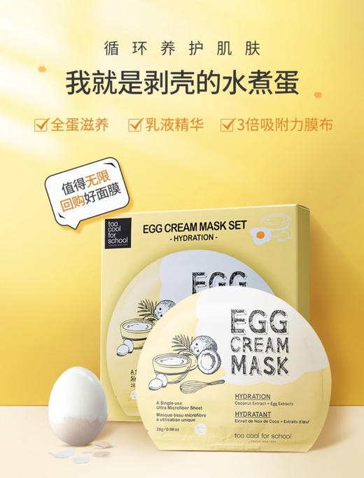 Too cool for school涂酷 柔滑鸡蛋滋养面膜保湿收缩毛孔 （黄色） 5片装 商品图0