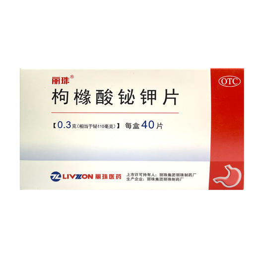 丽珠,枸橼酸铋钾片【0.3g*40片】丽珠集团 商品图1