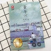 童年河 商品缩略图2
