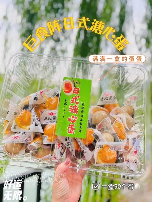 溏心卤蛋15个（拼团） 商品图5