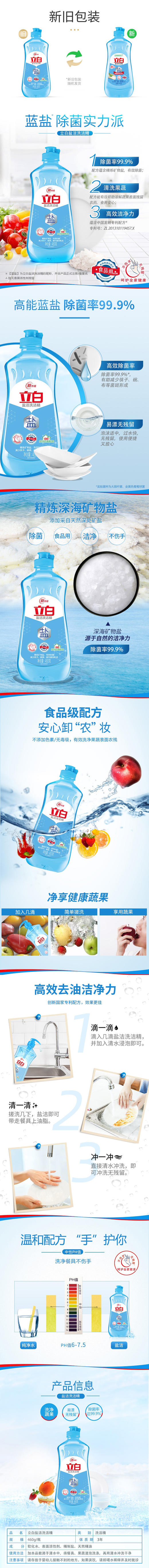套餐一 夏日清凉 立白 润之素健康净护洗手液(海盐) 润肤植物香皂（芦荟  盐洁洗洁精 组合 员工福利 家庭清洁 商品图8
