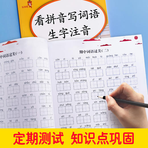(仓发) 乐学熊 看拼音写词语生字注音 三年级下册语文书同步写字练习 彩绘版 生字注音拼音拼读训练 写字一课一练 生字掌握 规范练字/开明出版社/钱赛湖/9787513152938 商品图4