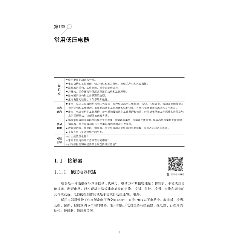 电气控制与PLC应用技术-样章_002.jpg