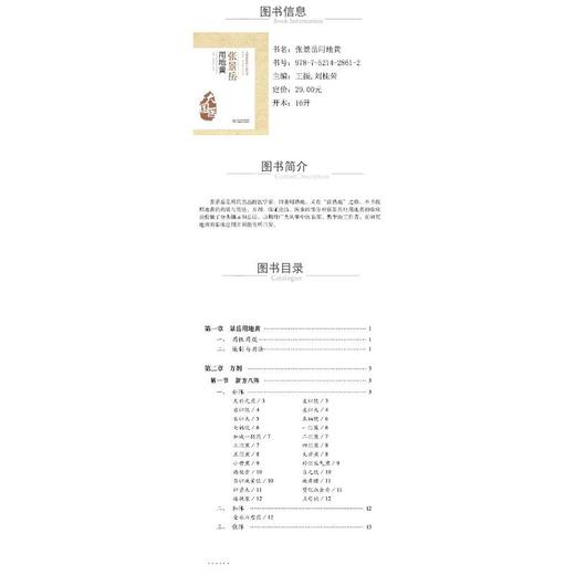 张景岳用地黄 商品图2