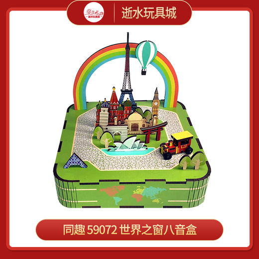 T  同趣   59072   世界之窗八音盒 商品图0