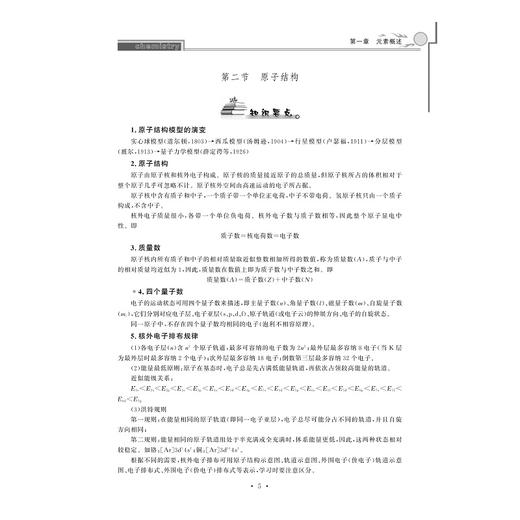 高中化学培优作业本/周仁鸽/浙江大学出版社 商品图4