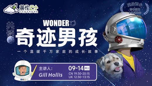 0914 图书馆日-共读奇迹男孩Wonder 商品图0