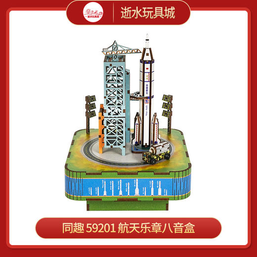 同趣     59201    航天乐章八音盒 商品图0