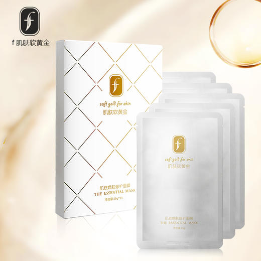 f肌肤软黄金肌底焕肤修护面膜5片 商品图1
