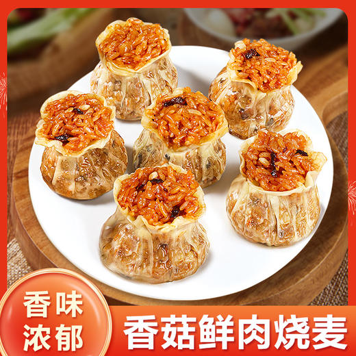 糯米烧麦早餐点心加热速食冷冻半成品面食品早饭速冻2斤 商品图0
