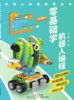 机器人编程教育套装(进阶版) 商品缩略图1