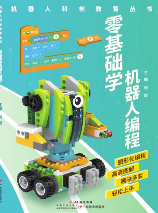 机器人编程教育套装(进阶版) 商品图1