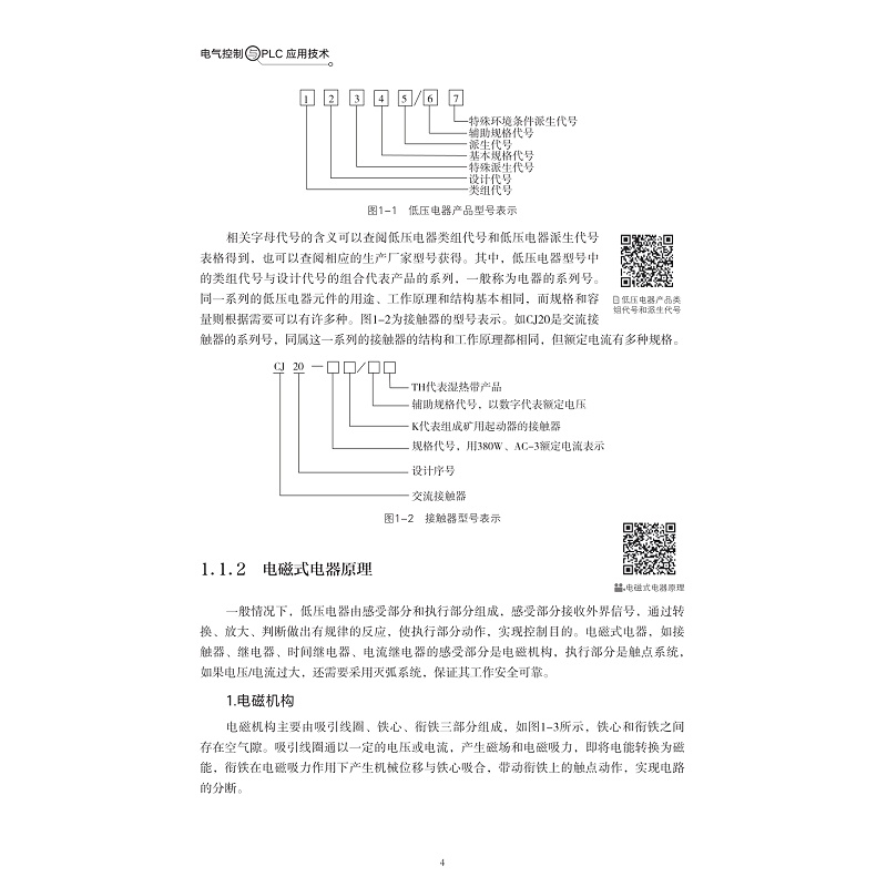 电气控制与PLC应用技术-样章_004.jpg
