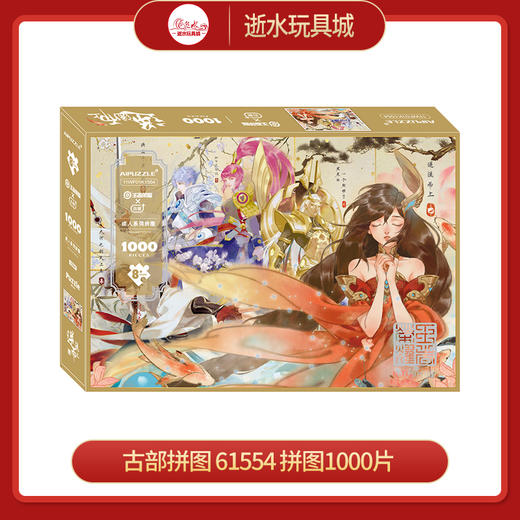 T 古部拼图    61554       拼图1000片 商品图0