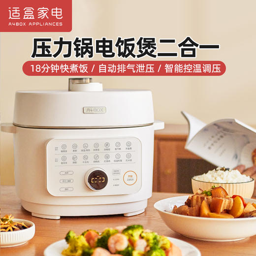 适盒A4BOX 家用智能二合一电压力锅 全自动排气电饭煲3L[福利品] 商品图1