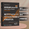 编写整洁的Python代码 第2版 商品缩略图1