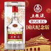 【专享】五粮液 国庆纪念（第八代） 浓香型 52度 500ml单瓶 商品缩略图1