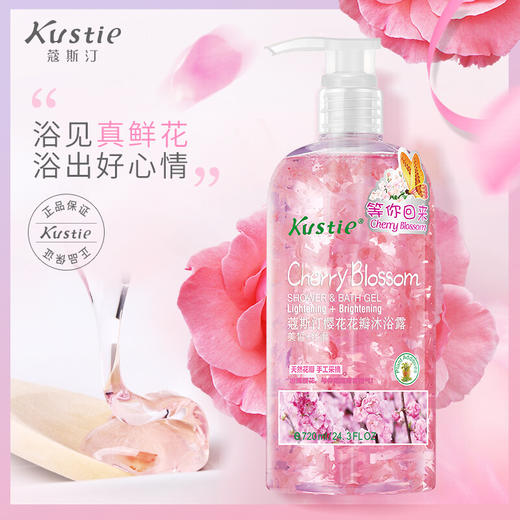 蔻斯汀Kustie 日本千岛樱花花瓣沐浴露720ml 商品图1