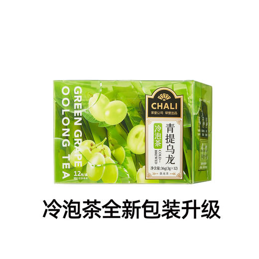 茶里冷泡茶盒装36g（PET版） 商品图6