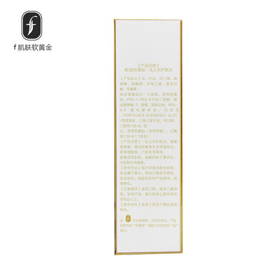 f肌肤软黄金一生之水护肤水 商品图3