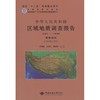 中华人民共和国区域地质调查报告 商品缩略图0