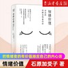 情绪价值 把你的情绪变得有价值 石原加受子 自我实现 情商与情绪 商品缩略图0