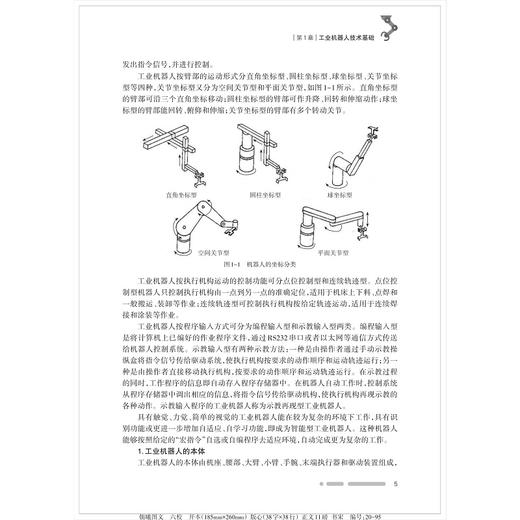 焊接机器人系统集成技术/浙江省普通高校十三五新形态教材/智能机器人技术与产业系列规划丛书/孙慧平/浙江大学出版社 商品图4