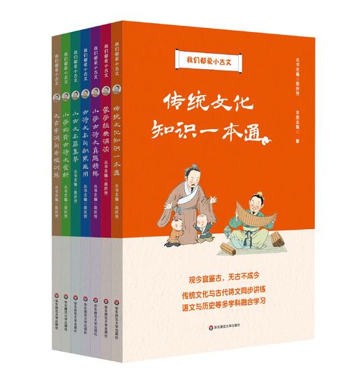 《我们都爱小古文》7册，着眼于培养小学生学习古诗文的兴趣，提升小学生语文综合素养 商品图1
