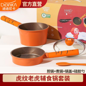 迪迪尼卡辅食锅虎虎大吉辅食锅煮锅宝宝奶锅饭麦石不粘锅泡面锅