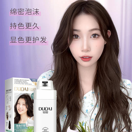 【花渐团购】多爱植物泡泡染发剂 商品图1