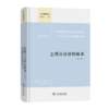 主观公法权利体系(修订译本)（公法名著译丛） 商品缩略图0