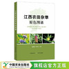 江西农田杂草原色图谱【中国出版社官方正版】 商品缩略图5