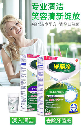 保丽净假牙清洁片