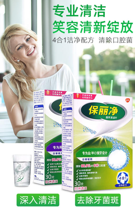 保丽净假牙清洁片 商品图0