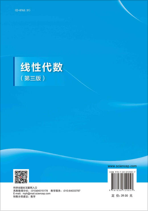 线性代数（第三版）王国兴 商品图1