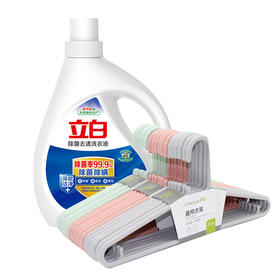 套餐七 洗衣清洁 立白去渍洗衣液 茶花通用衣架 组合 员工福利 家庭收纳清洁